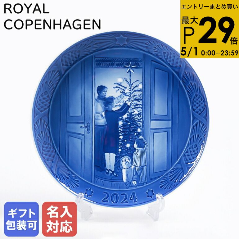 楽天市場】ロイヤルコペンハーゲン イヤープレートの通販 楽天市場】ロイヤルコペンハーゲン イヤープレートの通販