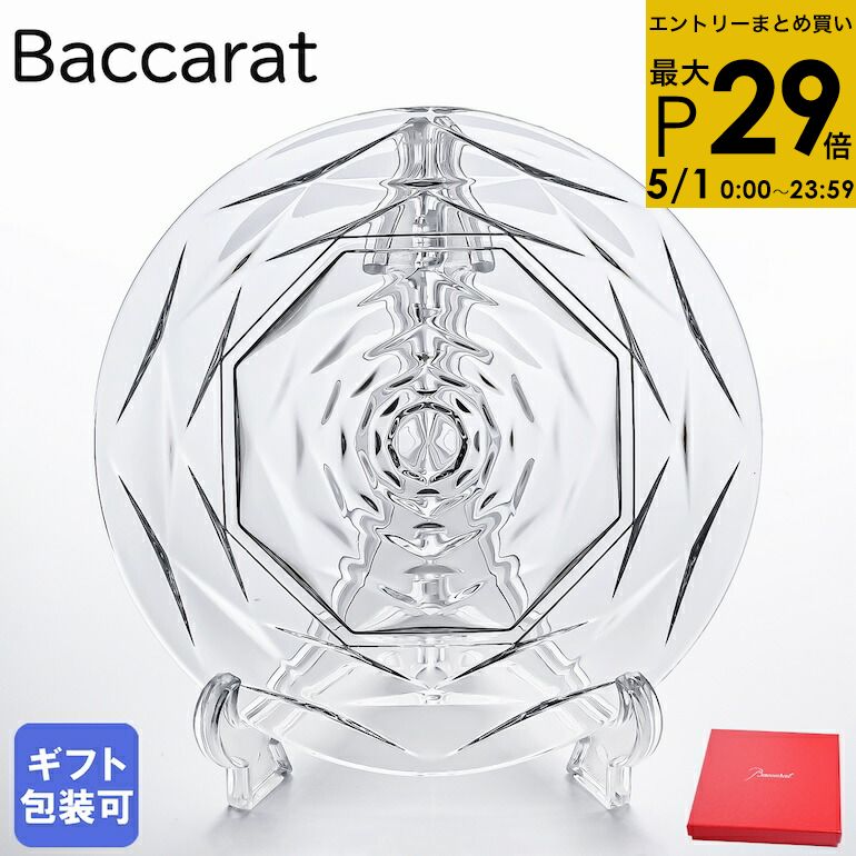楽天市場】バカラ プレート 20cmの通販 楽天市場】バカラ プレート 20cmの通販