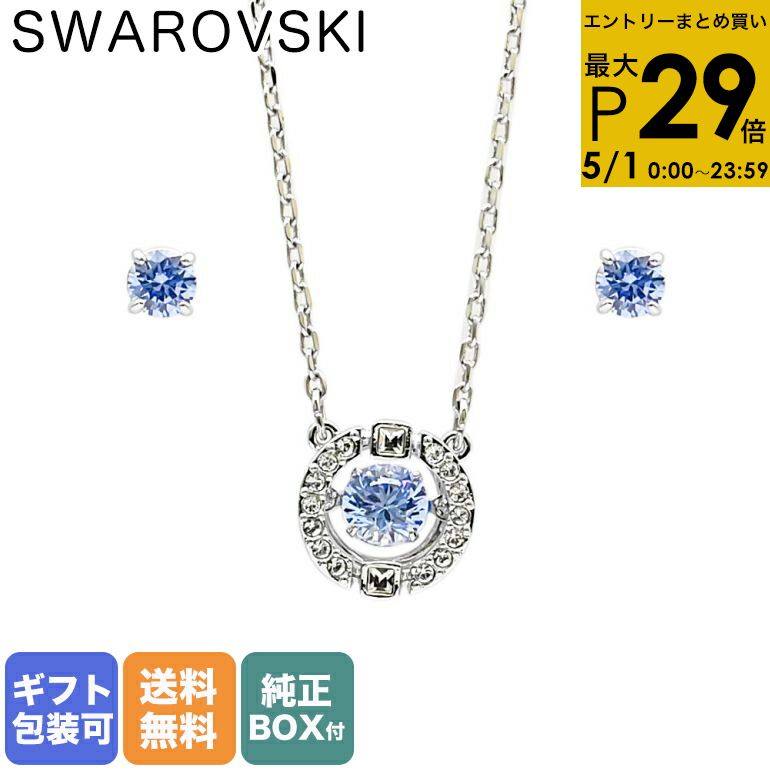 楽天市場】スワロフスキー ネックレス ピアスセットの通販 楽天市場】スワロフスキー ネックレス ピアスセットの通販