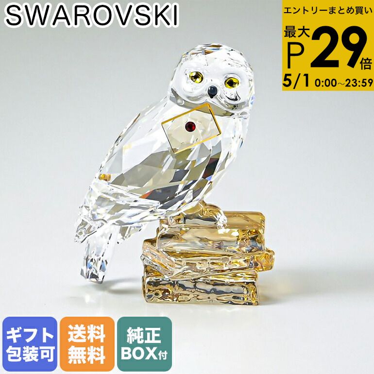 楽天市場】スワロフスキークリスタル フクロウ(置物 楽天市場】スワロフスキークリスタル フクロウ(置物
