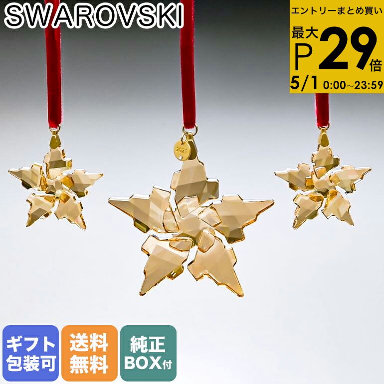 楽天市場】スワロフスキー オーナメントの通販 楽天市場】スワロフスキー オーナメントの通販
