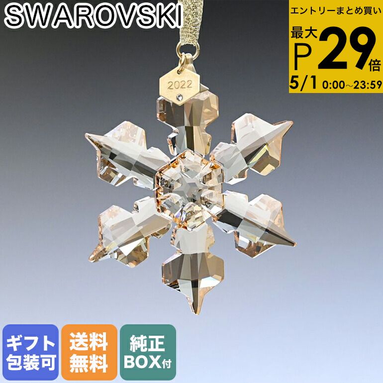 楽天市場】スワロフスキー オーナメントの通販 楽天市場】スワロフスキー オーナメントの通販