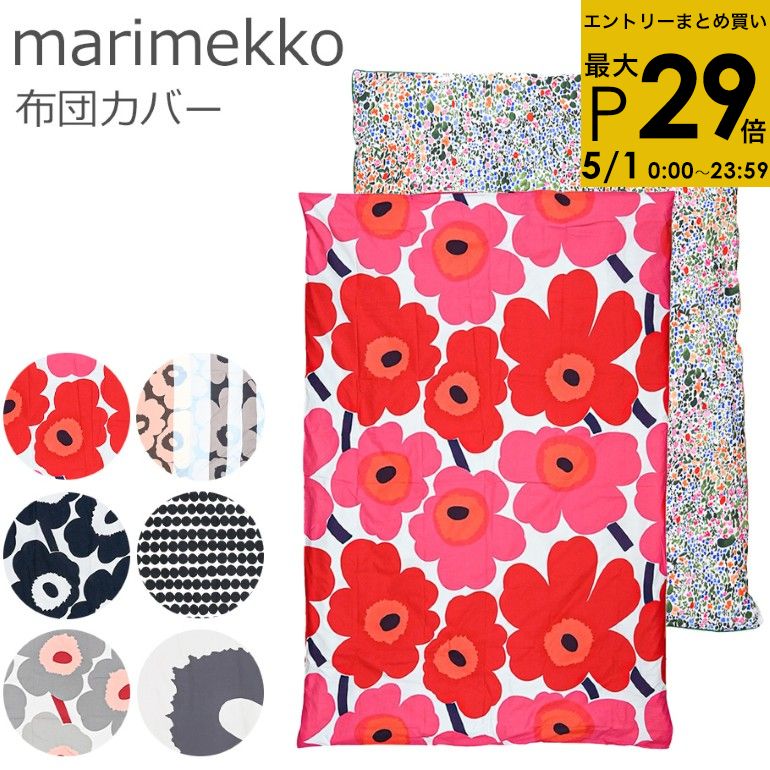 楽天市場】マリメッコ(寝具カバー・シーツ|寝具):インテリア 楽天市場】マリメッコ(寝具カバー・シーツ|寝具):インテリア