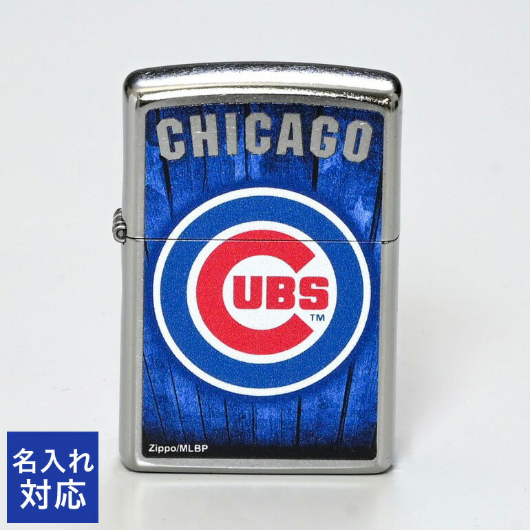 【名入れ可有料】 ZIPPO ジッポー ライター MLB CHICAGO CUBS ブルー シルバー 29792 クロネコゆうパケット対応 ネーム入れ 名前入れ｜ シンプル 喫煙具 煙草 たばこ