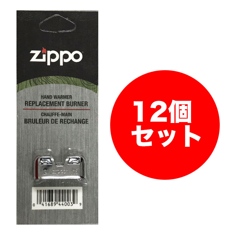 ZIPPO ハンドウォーマー 専用替えバーナー 12個セット プラチナ触媒 アウトドアライン専用 44003 父の日