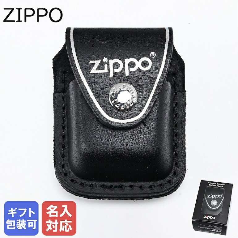 エントリー買いまわり最大19倍!【名入れ可有料】 ジッポケース 専用ケース 革ポーチ ZIPPO純正 アクセサリ ブラック LPCBK クリップ留めタイプ 名前...