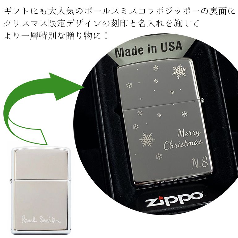 【名入れ込】 ジッポー ライター ポールスミス クリスマス限定デザイン ギフトセット オイル フリント セット 名入れ 特別なプレゼントに ※代引不可