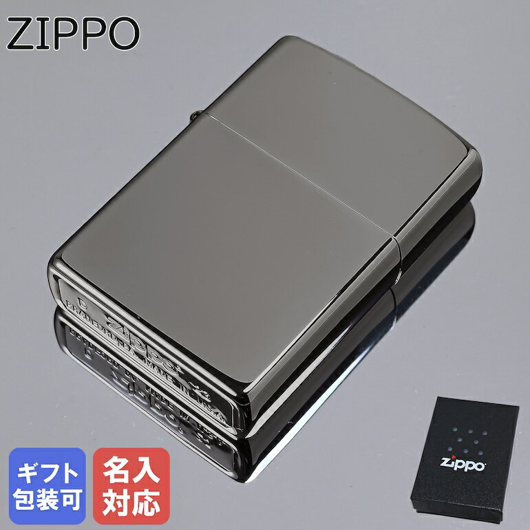 【エントリー10倍★9日20:00から16日1:59】【名入れ可有料】 クロネコゆうパケット対応 ZIPPO ジッポー ライター ブラックアイスシリーズ 150 #150 ネーム入れ 名前入れ｜ シンプル 喫煙具 煙草 たばこ