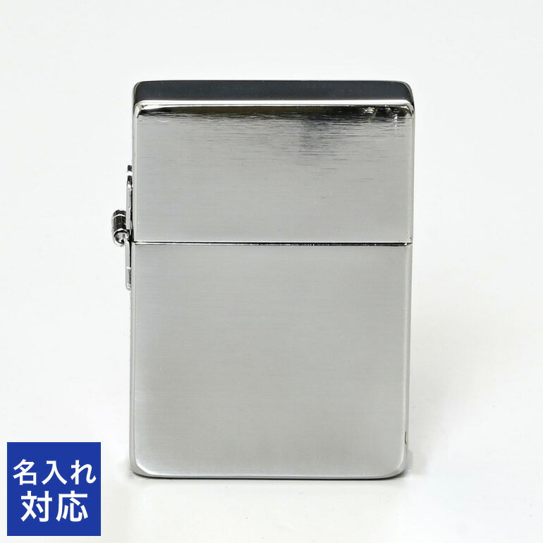 名入れライター・ジッポ 【名入れ可有料】 クロネコゆうパケット対応 ZIPPO ジッポー ライター 1935REPLICA 1935レプリカ 表面キズ加工 オイルライター1935.25 #1935.25 ネーム入れ 名前入れ 父の日