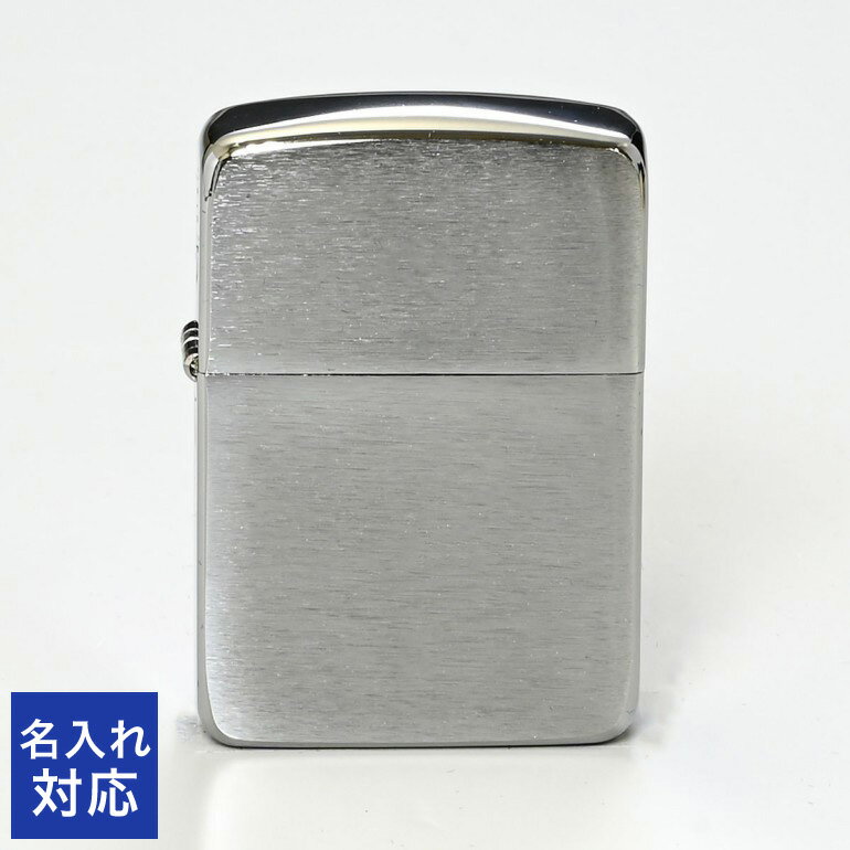  クロネコゆうパケット対応 ZIPPO ジッポー ライター 1941 レプリカ シルバーカラー #1941a ネーム入れ 名前入れ｜ シンプル 喫煙具 煙草 たばこ 父の日