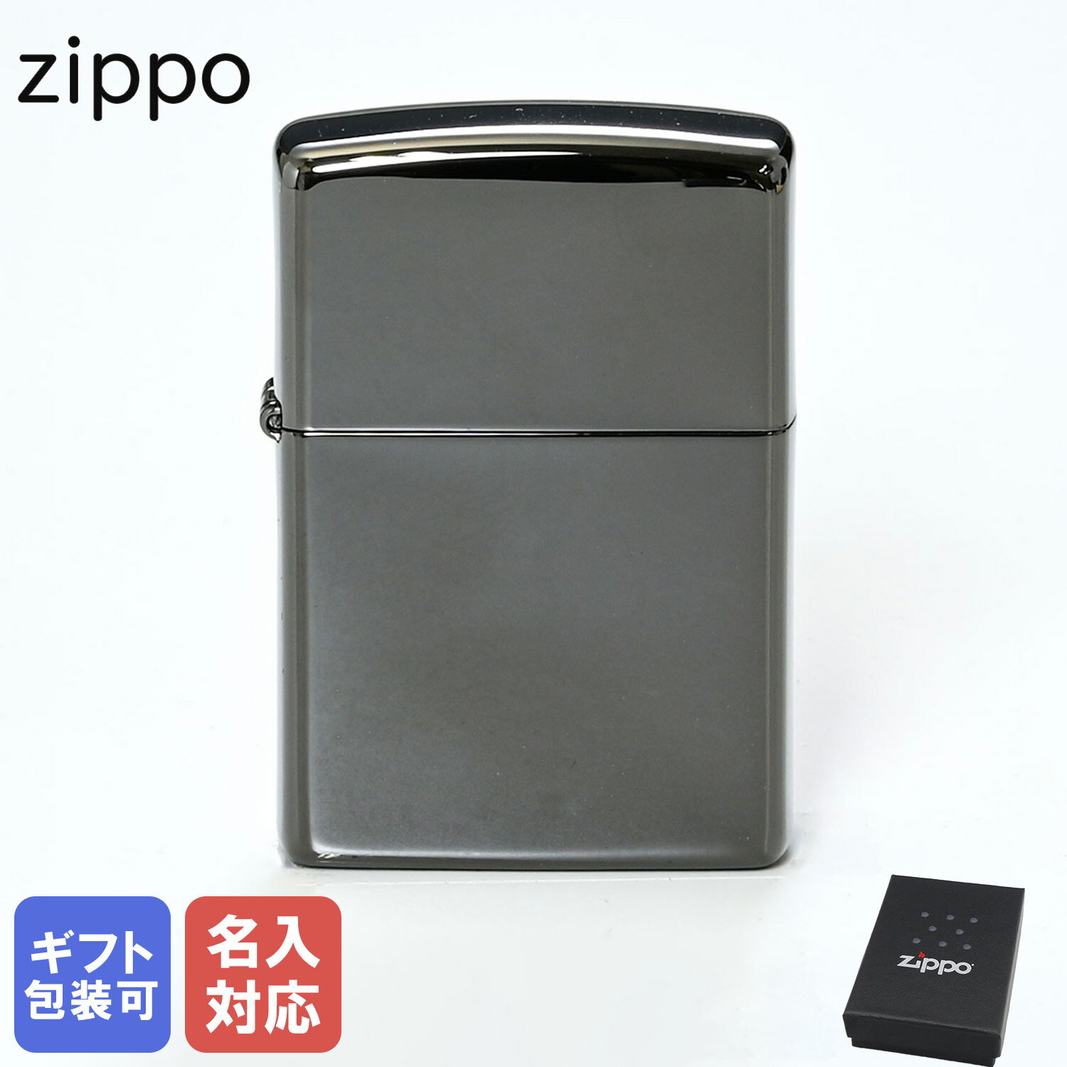 ZIPPO ライター EBONY 24756 ジッポ ジッポー ライター オイルライター 喫煙具 名入れ 誕生日 プレゼント 男性 40代 送料無料 【名入れ可...