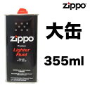 ZIPPO ジッポライター用 純正 オイル 大缶 355ml｜ シンプル 喫煙具 煙草 たばこ