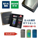 スリムＺｉｐｐｏ ZIPPO ジッポー ライター スリム ギフトセット オイル フリント セット 名入れ彫刻 世界に一つだけの特別なプレゼントに 代引不可 名入れ込み【スペシャルラッピングB対応(別売り)】