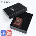 7/1は最大29倍!エントリー買い回り★ 【箔押し名入れ可有料】ZIPPO ジッポー 純正ギフトケース 革ポーチ 純正アクセサリー ブラウン LPGS ボタン留...