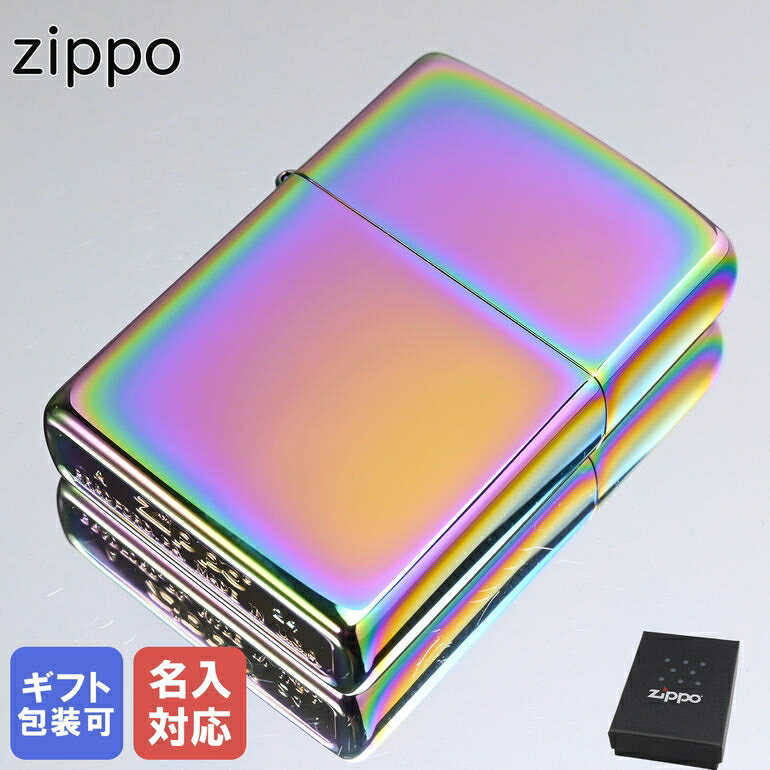 ZIPPO ライター スペクトラム Spectram 151 ジッポ ジッポー ライター オイルライター 喫煙具 名入れ 誕生日 プレゼント 男性 40代 送料...