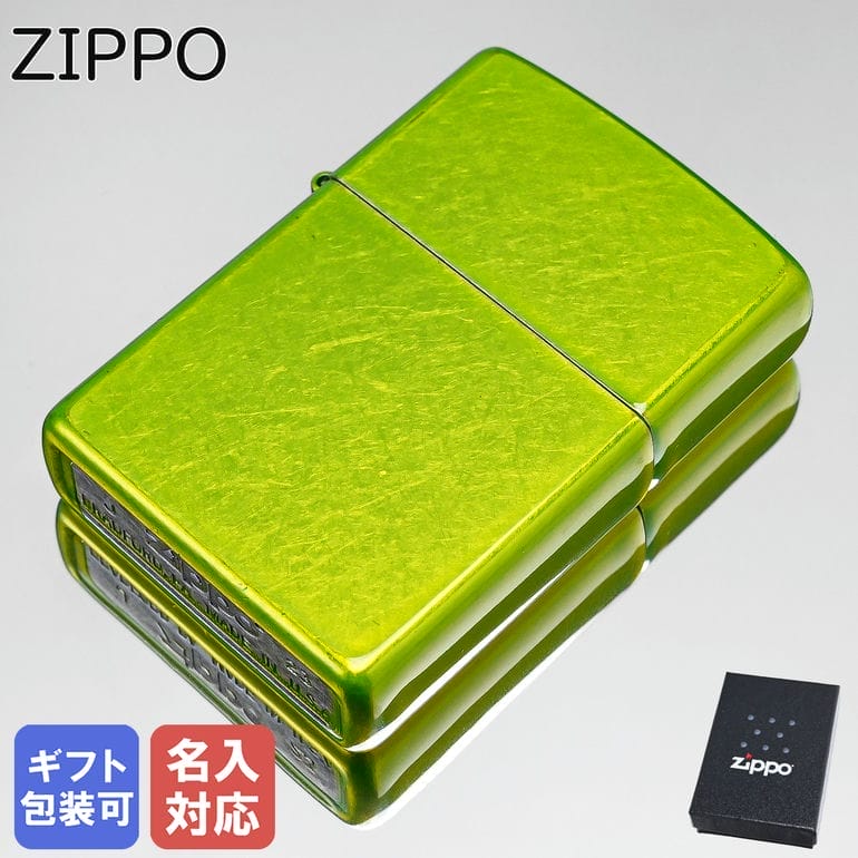 ZIPPO ライター Lurid グリーン 24513 ジッポ ジッポー ライター オイルライター 喫煙具 名入れ 誕生日 プレゼント 男性 40代 送料無料 ...