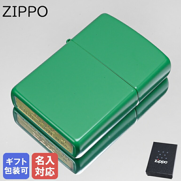 エントリー買いまわり最大23倍!25日限定 ZIPPO ライター グラス グリーン 48629 ジッポ ジッポー ライター オイルライター 喫煙具 名入れ 誕生...