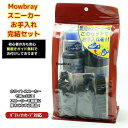 M.Mowbrayキット ブラシ付 靴用洗剤 シューズシャンプー 水不要 お手入れセット M.モウブレイ お手入れ 靴磨きセット シューケアセット 白スニーカーケア モゥブレイ エムモウブレイ モウブレー ギフト おすすめ