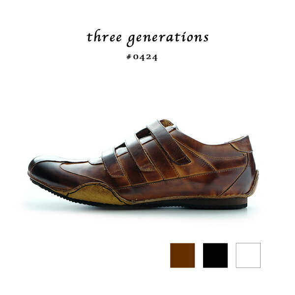 ブランド three generations（スリー ジェネレーションズ） 商品名 three generations 0424 本革 メンズ カジュアルシューズ カラー black、brown、white 素材 アッパー：レザー（牛革）ソール：ゴム 取り扱いサイズ 2Eワイズ/EURO40（25.0-25.5cm）〜EURO44（27.0-27.5cm） 生産国 china 注意事項 ・three generationsの類似品にご注意ください。当店では正規品を販売しております。 ・お客様のPC環境によって商品画像のお色に実際の商品と違いがある場合もございます。ご心配な方はお気軽にお問い合わせください。 ・革は天然素材ですので色ムラ、革シワの度合いや表情は1足ずつ異なります。 ・商品画像はパンチングtypeですが、04シリーズ全般における注意点ですのでご確認下さい。 ←クリックで拡大 メーカー希望小売価格 19,000円 メーカー希望小売価格はメーカー商品タグに基づいて掲載しています おすすめケアアイテムthree generations #0424　本革 メンズ カジュアルシューズ 脱ぎ履きスムーズ、ベルクロモデル 上質なオフタイムを過ごしたい大人の男性の足元を演出する「three generations original」より新モデル【0424】が登場。 脱ぎ履きの楽さが魅力のベルクロシューズ。エレガントなシルエットとレザーの素材の風合いが醸す上質な雰囲気が、「楽な靴」という印象を一切封印し、見事にスタイリッシュな仕上がりに。 このシリーズの一番の魅力でもある、大人の雰囲気を演出するエレガントなフォルム。ノーズ（先の長さ）は少し長めで、履くとトゥ（先）が少し上がり、決してわざとらしくない程よいバランスが見事。巻き上げた革ソールがスポーティーな雰囲気とカジュアル感をプラス。 ソールとアッパーの縫い付けは1足1足職人の手縫い。素材、仕立て、細部にわたりこだわったデザインがリュクスな雰囲気を醸します。 オンオフ共に使える大人のメンズスタイルにおすすめのカジュアルシューズです。 ■ color　■ ■ three generations original　■ ■ サイズ選びについて　■ 甲が高い方、足巾の広い方はワンサイズ大きいサイズをおすすめします。 ・ALEXISスタッフKさん（足長25.0cm、足囲26.0cm、甲囲28cm、かなり甲高） 「EURO44（27.0-27.5cm）を履いています。甲がかなり高い足型なので、普段から大きいサイズを選んでいます。足長だけでみると41あたりだけど、全然入らないので44がベストサイズでした。」 ・ALEXISスタッフY君（足長26.5cm、足囲25.0cm、甲囲26.0cm、普段履きは革靴26.5〜27.0cm） 「EURO43（26.5-27.0cm）がジャストサイズです。」 ・ALEXISスタッフS君（足長27.5cm、足囲27.0cm、甲囲25.0cm、普段履きは革靴27.0〜27.5cm） 「EURO43（26.5-27.0cm）がジャストサイズです。実際サイズだと44かと思いましたが、44だと余裕がありました。比較的トゥが細長いデザインなので、一般的にはつま先の方は捨て寸として足が入らないと思いますが、細長い足型なのでつま先の方まで足が入ります。なので43で十分でした。」 ご購入後もしっかりサポート！！ 靴は消耗品です。履いているとまずソールが減りますよね。 04シリーズは、巻き上げソールと一体になっている特殊な作りの靴ですので、一般的な修理屋さんでは断られる場合があります。 アッパーは綺麗な状態なのに履けなくなるのは本当に悲しいことですよね。 ALEXISでは「お気に入りの靴をできる限り履いて頂きたい！」という想いから修理のご依頼をお受けしています。 詳しくは【three generations04シリーズの修理について】でご確認ください！ 修理依頼ページへ &gt;&gt;&gt; ▼ three generations original アイテム一覧はこちら ▼