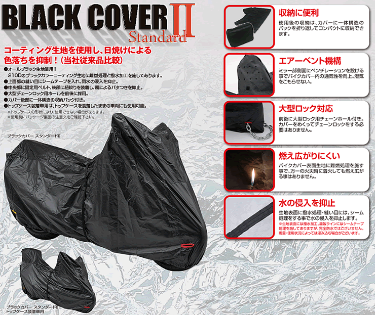 Rakuten - 【DAYTONA[デイトナ]】 バイクカバー ボディーカバー [LLサイズ トップケース装着車用][77522]BLACKCOVER スタンダード2