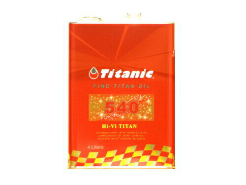 【セール特価】 【特価品】Titanic(チタニック) Hi-Vi チタンオイル TG-M4L 5W-40 4l エンジンオイル【P01Jul16】