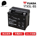 ユアサ YTX5L-BS ユアサバッテリー 【YUASA 正規品】 【YTZ6V YT5L-BS FTH5L-BS FT5L-BS 5L-BS 古川ユアサバッテリー互換】【ユアサバッテリー】【2年保証付】【着後レビューで次回送料無料クーポン】あす楽対応