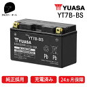 ユアサ YT7B-BS ユアサバッテリー YUASA 正規品 7B-BS GT7B-4 7B-4 互換 ユアサバッテリー 2年保証付 着後レビューで次回送料無料クーポン あす楽対応