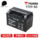 ユアサ YTX9-BS ユアサバッテリー 【YUASA 正規品】 ユアサユアサバッテリー【YTX9BS DYTX9-BS GTX9-BS KTX9-BS 9-BS GSユアサ 古河ユアサバッテリー 互換】【ユアサバッテリー充電器使用】【2年保証付】【着後レビューで次回送料無料クーポン】あす楽対応 あす楽対応