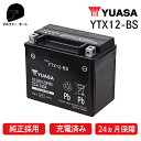 ユアサ YTX12-BS 【YUASA 正規品】 【FTX12-BS GTX12-BS KTX12-BS DYTX12-BS 12BS 古川ユアサバッテリー 互換】【液入れ充電済み 高性能ユアサバッテリー充電器使用】【2年保証付】【着後レビューで次回送料無料クーポン】【送料無料】 あす楽対応 あす楽対応