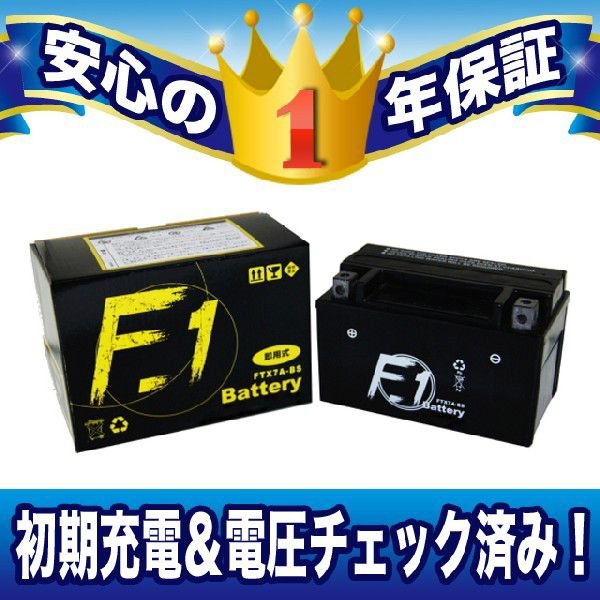 【セール特価】【365日保証】【完全密閉】【液注入済】 FTX7A-BS YTX7A-BS GTX7A-BS互換 バイクバッテリー 【シグナスX】【アドレスV125G】【GSX250S刀】【スカイウェーブ250】【バンディット250】【バンディット400】【ベクスター125】適合 バッテリー あす楽対応