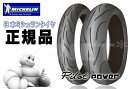 MICHELIN ミシュラン PILOT POWER 2CT[パイロットパワー 2CT] 120/70ZR17 190/50ZR17 前後セット