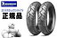 4月中旬入荷 来店取付承ります MICHELIN(ミシュラン) S1 80/90-10 フロント/リア前後セット スクーター用タイヤ