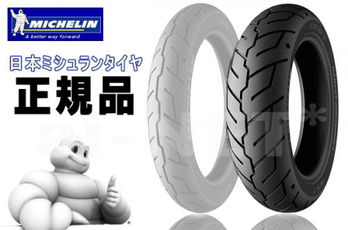 来店取付承ります 送料無料 MICHELIN(ミシュラン) ハーレー公認 150/80B16 SCORCHER 31 スコーチャー31 ハーレー純正 リア用 リアタイヤ 193056　　あす楽対応