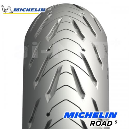 来店取付承ります 【送料無料】MICHELIN ミシュラン ROAD5/ロード5 120/60ZR17 フ...