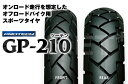 来店取付承ります 送料無料 IRC 井上ゴム GP210 2.75-21 120/80-18 フロントタイヤ リアタイヤ 前後セット