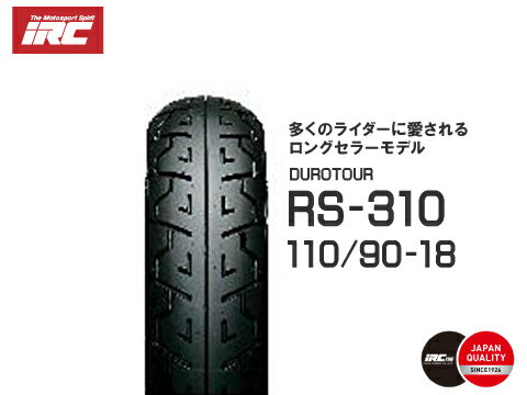 来店取付承ります 110/90-18 61S WT CB400SS CBX250RS GB250 クラブマン GB400TT GB500TT ST250 SR400 SRV250 ルネッサ リアタイヤ IRC 井上ゴム RS310 129425 バイク タイヤ あす楽対応