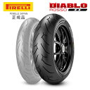 来店取付承ります 送料無料 PIRELLI ピレリ DIABLO ROSSO 170/60ZR17 R-72W-TL ディアブロロッソ2 リア用 チューブレスタイプ