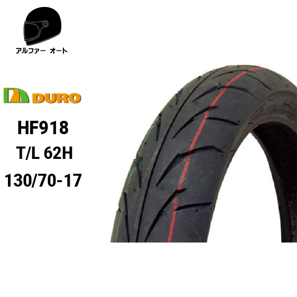 DURO デューロ 130/70-17 Ninja250 ニンジャ250R CBR250R/F ER-5 HF918 フロントタイヤ リアタイヤ 兼用 ダンロップOEM工場 あす楽対応