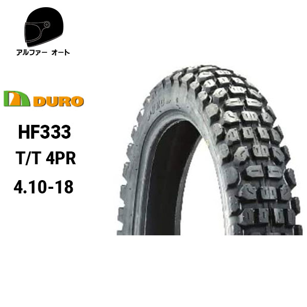 DURO デューロ 4.10-18 410-18 NX125 XLR125R XLR200R DT125R KDX125SR KLR250 スーパーシェルパ 250 オフロードタイヤ リアタイヤ HF333 ダンロップOEM工場 あす楽対応