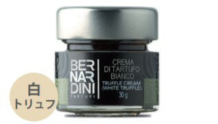 Bernardini社の白トリュフペースト トリュフ 白トリュフ ペースト Bernardini ベルナルディーニ イタリア