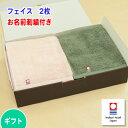 お名前刺繍入り 今治タオル フェイスタオル 2枚「elf Midi（エルフミディ）」ギフトセット お好きな色の組合せ くすみカラー 結婚 出産 お祝い お中元 誕生日 母の日 父の日 敬老 ギフトに