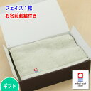 お名前刺繍入り 今治タオル 「elf Midi」フェイスタオル ギフト ふかふかタオル くすみカラー 内祝 出産祝い 誕生日 お中元 母の日 父の日 プレゼント...