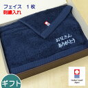 父の日 刺繍入り 今治 フェイスタオル 「elf R」ギフト ふかふか 今治タオル 母の日 プレゼント【送料無料】