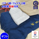 お名前刺繍入り 今治タオル「elf R」バスタオル 1枚 & フェイスタオル2枚セット ギフト 内祝 出産祝い お中元 お誕生日 母の日 父の日 敬老の日 プレ...
