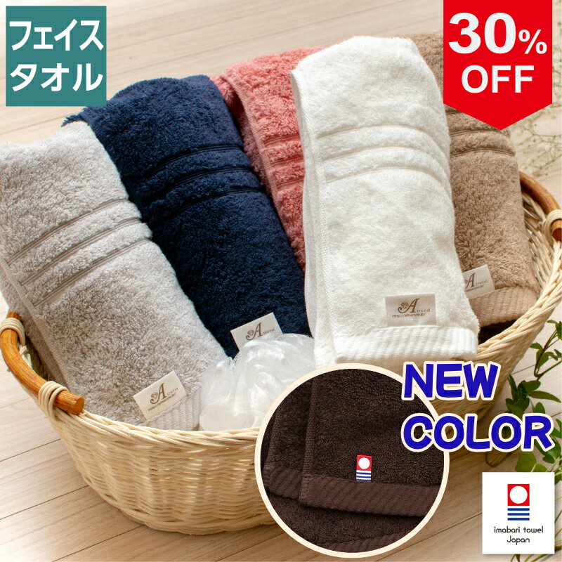 【30％OFF】SALE 今治タオル フェイスタオル 「elf R (エルフ アール ）」 高級 ハイブリッド綿 今治 ロゴつき 今治フェイスタオル セール