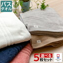 今治タオル バスタオル 5枚組 「elf R(エルフ アール)」好みのカラー 5枚セット 高品質ハイブリッド コットン 今治 ロゴつき 今治バスタオル