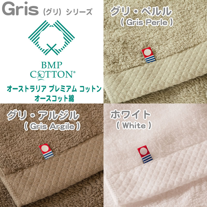 【送料無料】オースコット プレミアム コットン 今治タオル「Gris(グリ）」 バスタオル 好みのカラー 3枚組 まとめ買い価格 お買い得 今治 ロゴつき 今治バスタオル【あす楽対応】【RCP】532P15May16