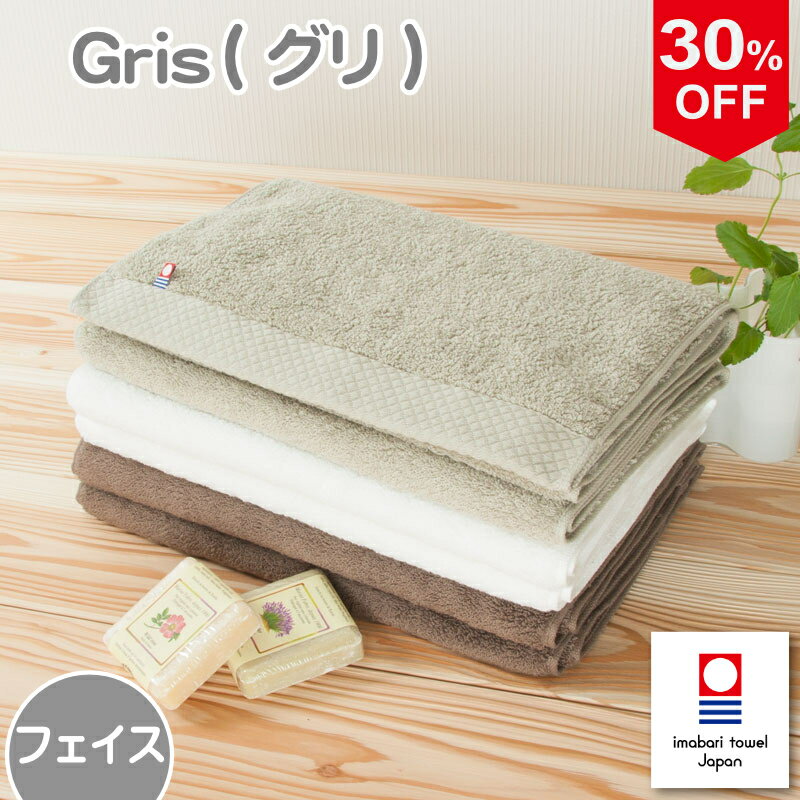 今治タオル「Gris(グリ）」フェイスタオル オースコット プレミアム コットン 今治 ロゴつき 今治フェイスタオル SDGs アースカラー 厚め ホテル仕様