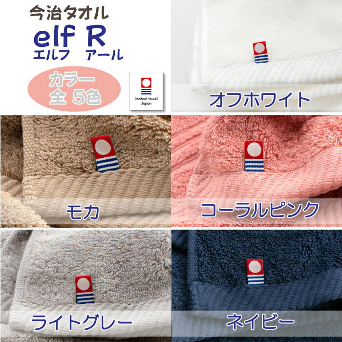 母の日 父の日 お名前刺繍入り 今治 フェイスタオル 2枚 elf R ギフトセット プレゼント 今治タオル 【楽ギフ_名入れ】 3