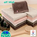 今治タオル フェイスタオル 5枚組 「elf Midi(エルフ ミディ)」お好きなカラー 5枚セット まとめ買い価格 お買い得 高品質 ハイブリッド綿 くすみカ...
